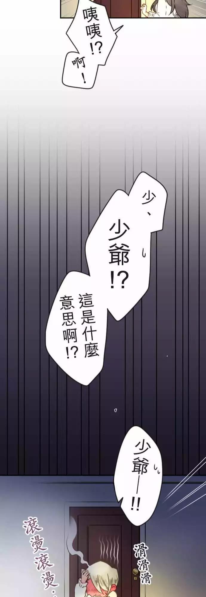 《少爷与女仆》第120回 决心与寂寥(6) 第27页