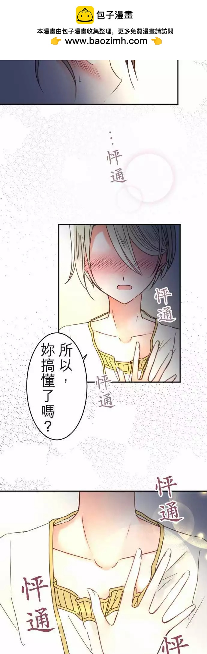 《少爷与女仆》第120回 决心与寂寥(6) 第2页