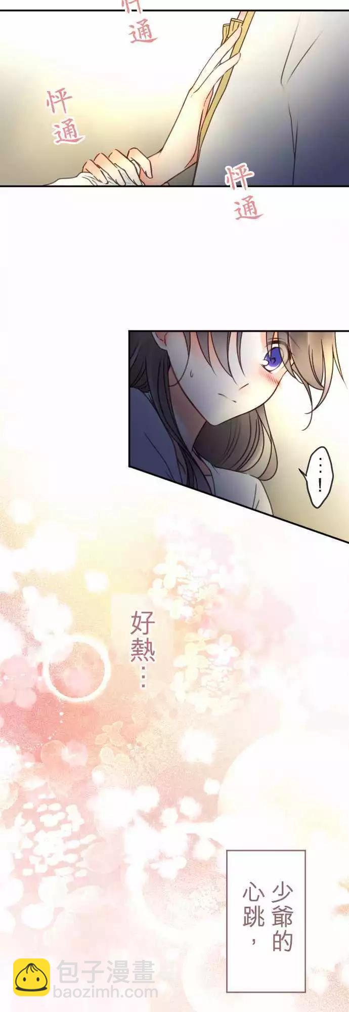《少爷与女仆》第120回 决心与寂寥(6) 第5页