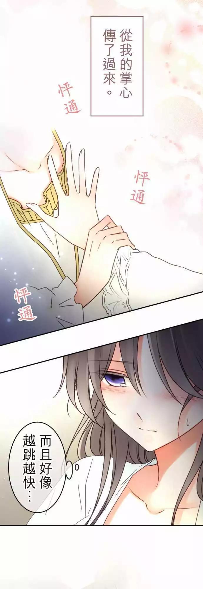 《少爷与女仆》第120回 决心与寂寥(6) 第6页