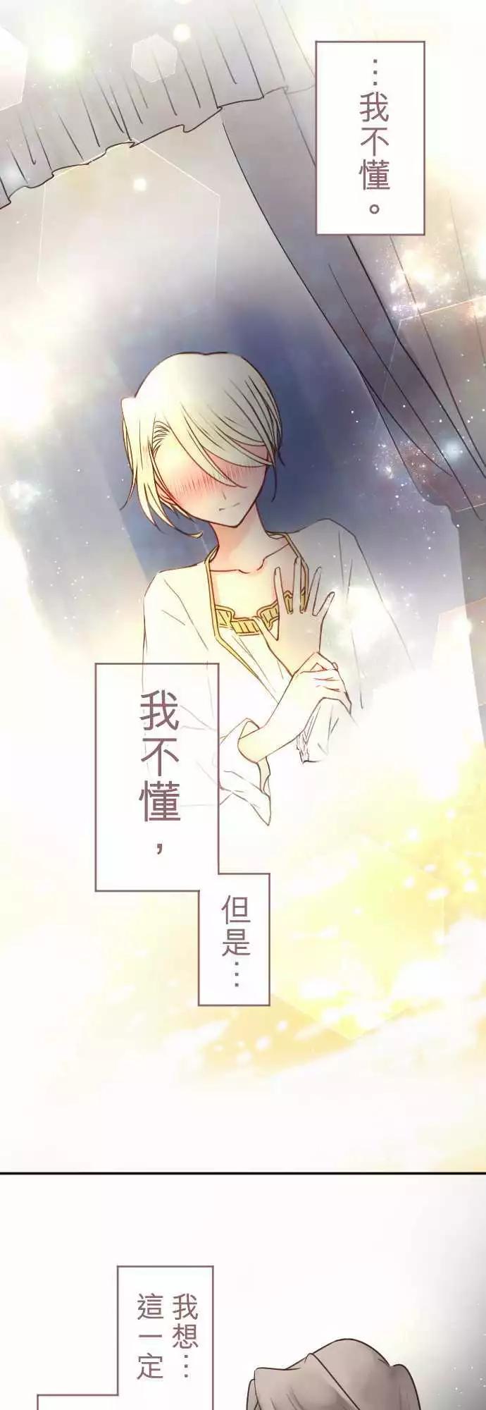 《少爷与女仆》第120回 决心与寂寥(6) 第7页
