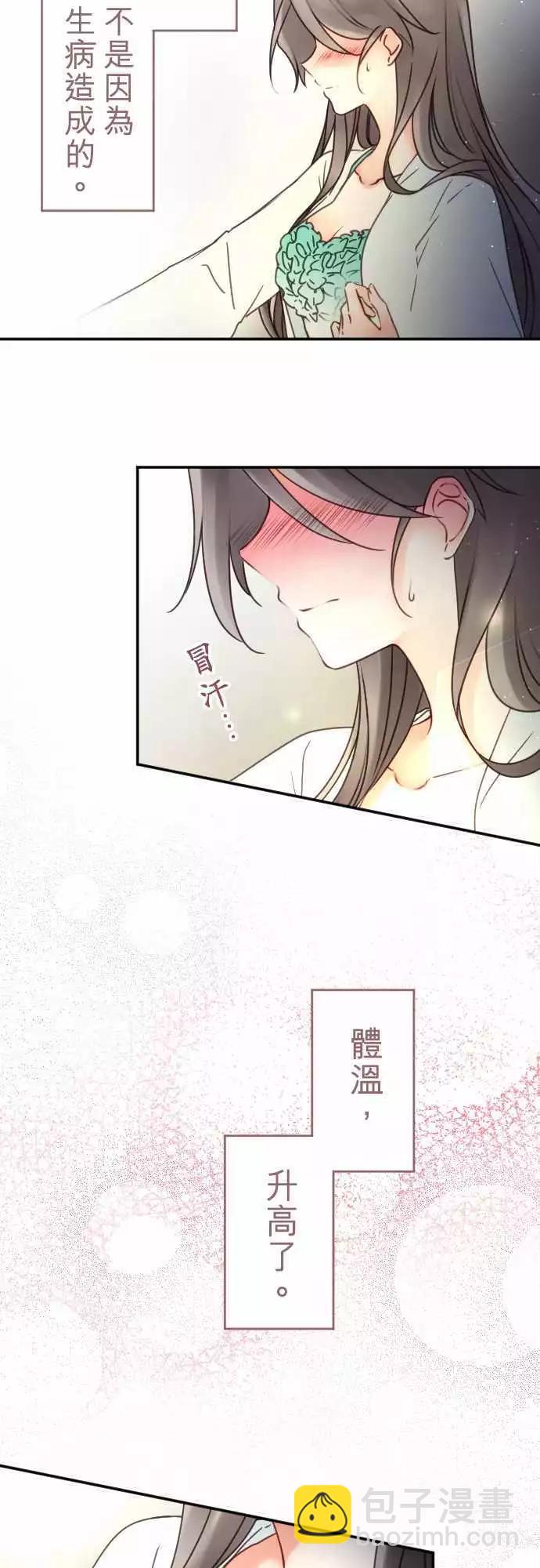 《少爷与女仆》第120回 决心与寂寥(6) 第8页