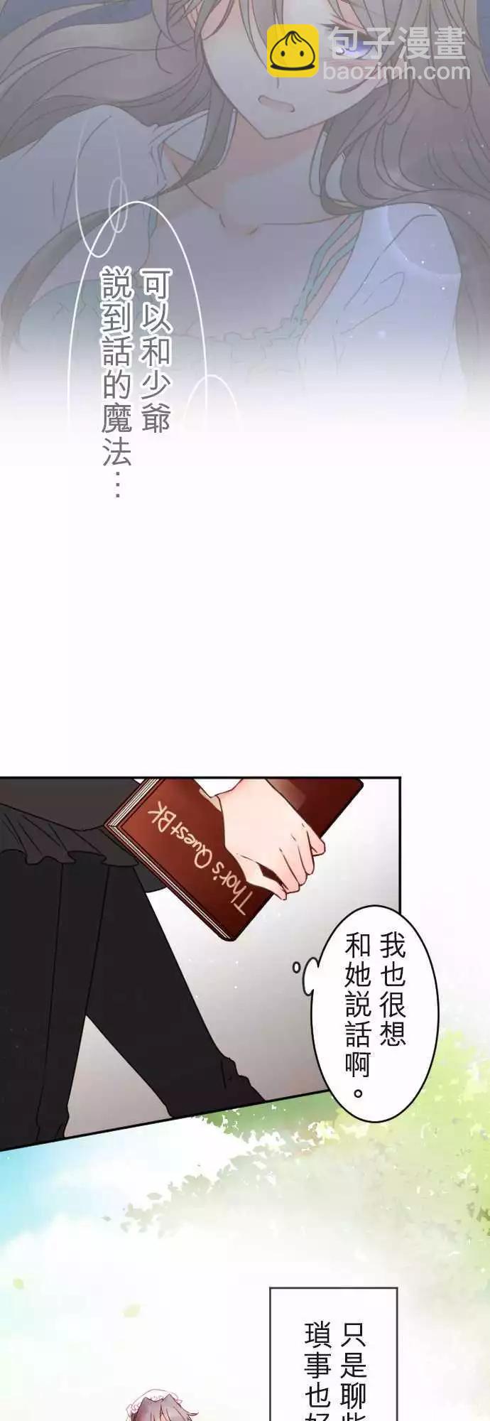 《少爷与女仆》第123回 下定决心为了你 第10页