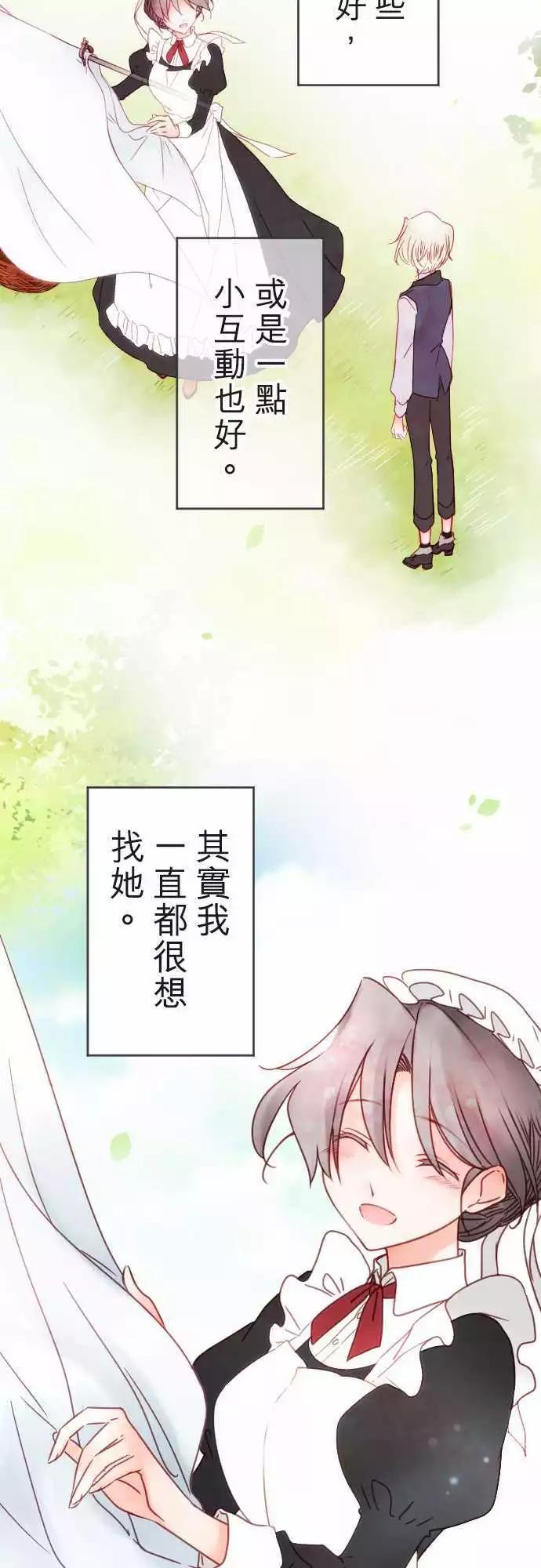 《少爷与女仆》第123回 下定决心为了你 第11页