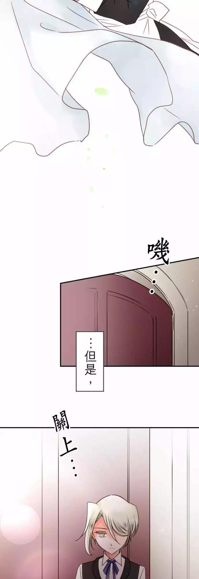 《少爷与女仆》第123回 下定决心为了你 第12页