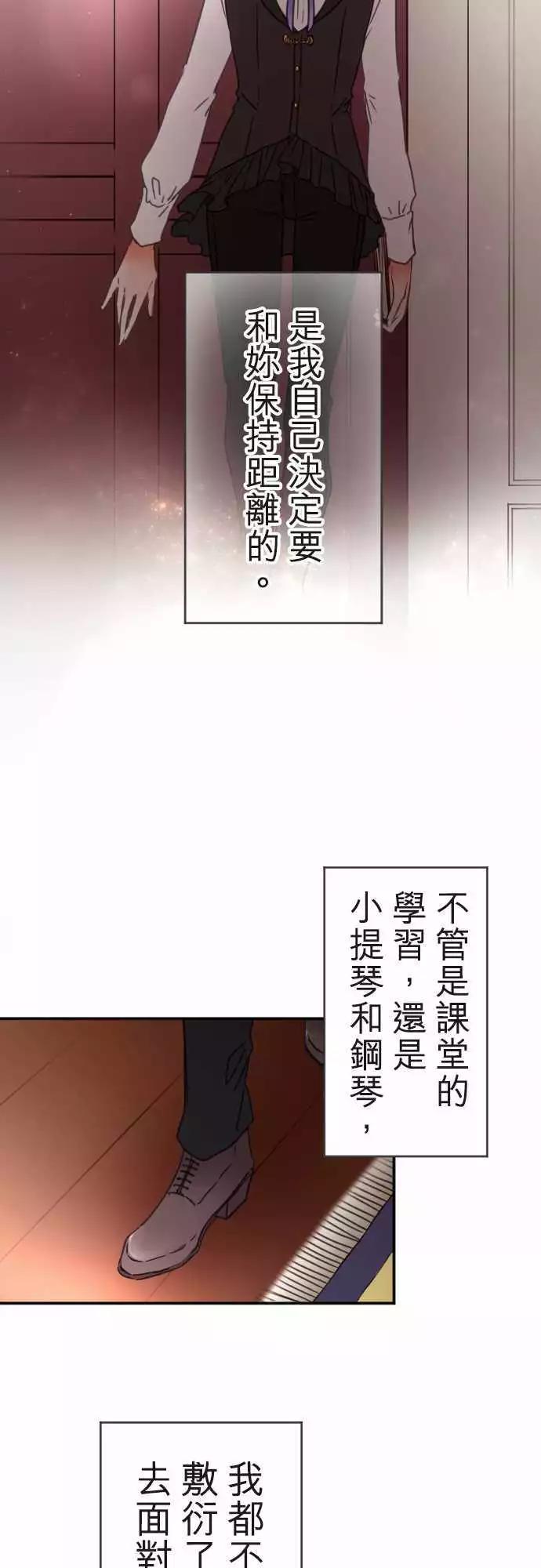 《少爷与女仆》第123回 下定决心为了你 第13页