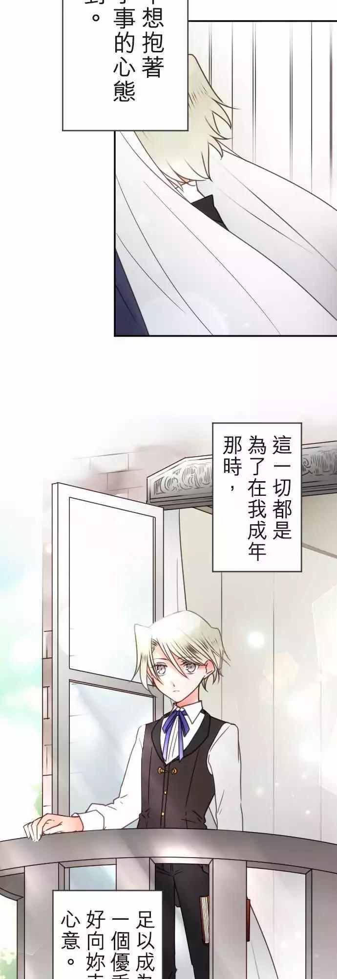 《少爷与女仆》第123回 下定决心为了你 第14页