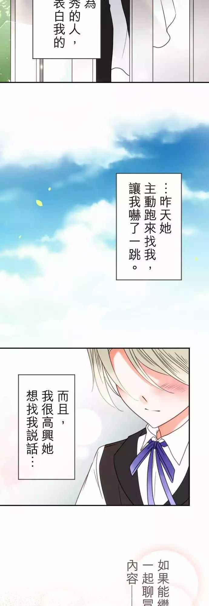 《少爷与女仆》第123回 下定决心为了你 第15页