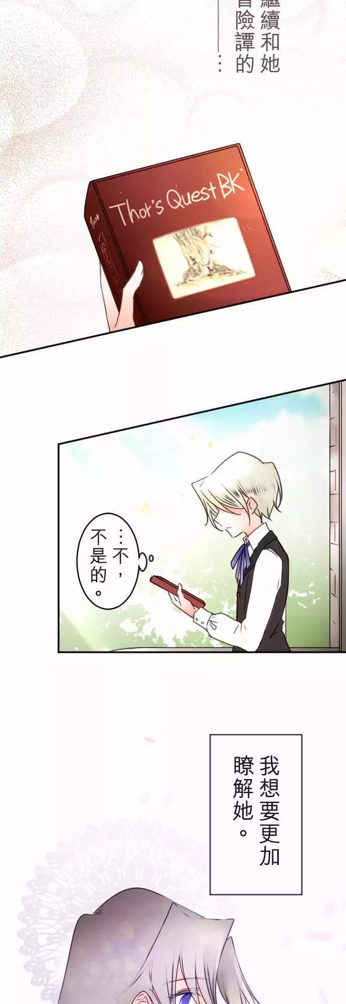 《少爷与女仆》第123回 下定决心为了你 第16页