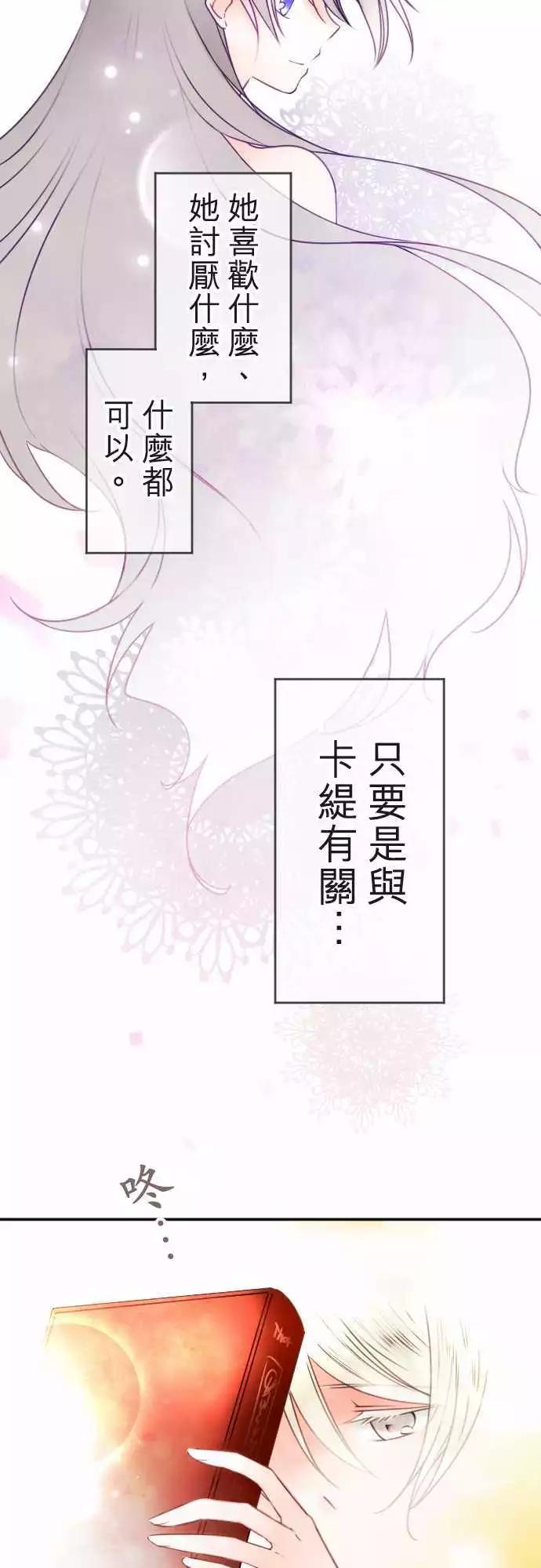 《少爷与女仆》第123回 下定决心为了你 第17页