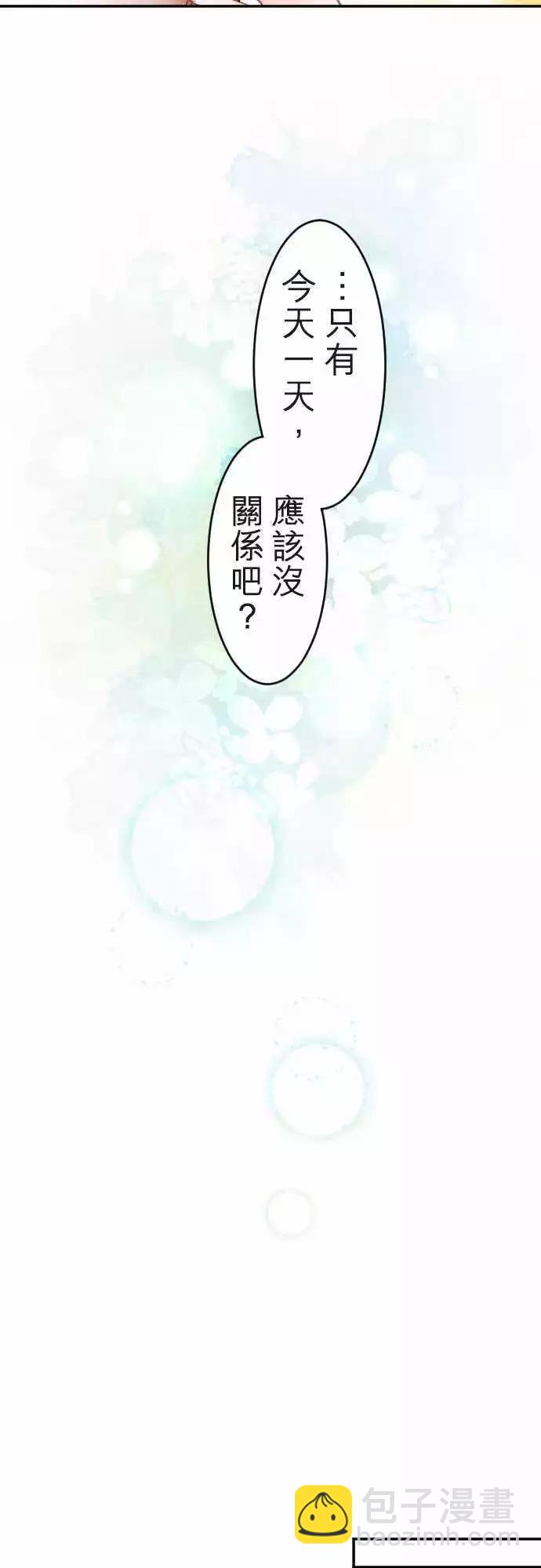 《少爷与女仆》第123回 下定决心为了你 第18页