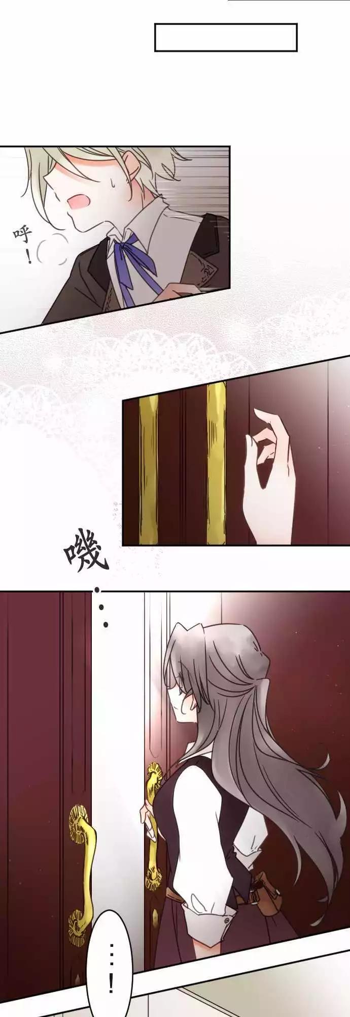 《少爷与女仆》第123回 下定决心为了你 第19页