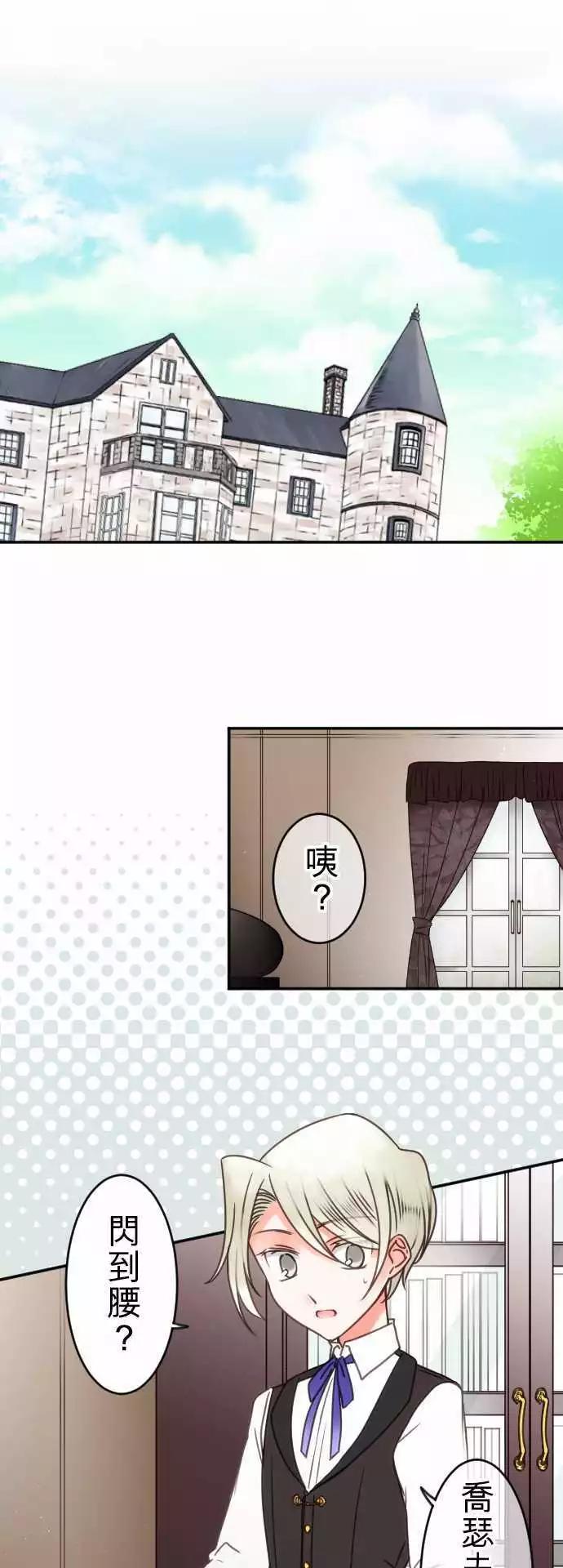 《少爷与女仆》第123回 下定决心为了你 第1页