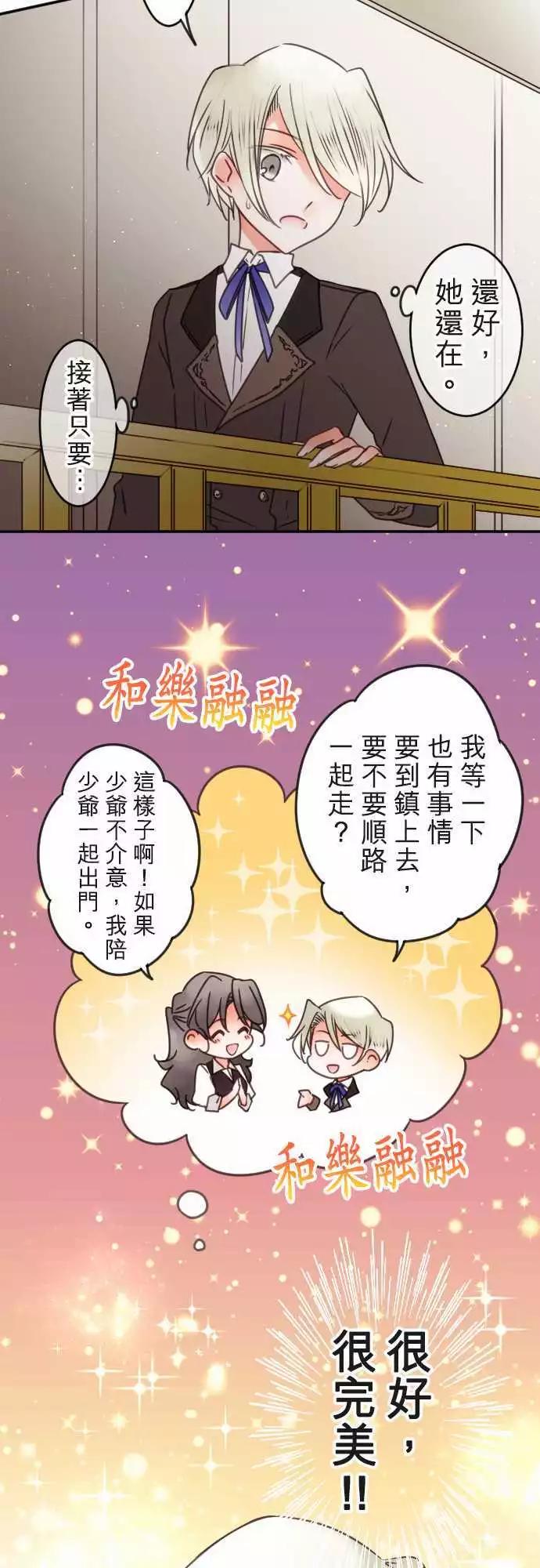 《少爷与女仆》第123回 下定决心为了你 第20页