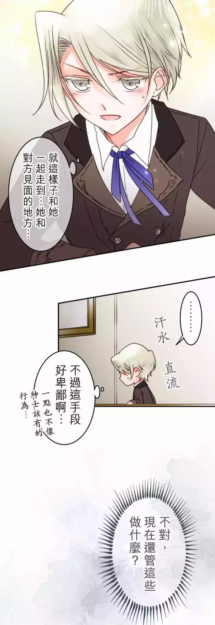 《少爷与女仆》第123回 下定决心为了你 第21页