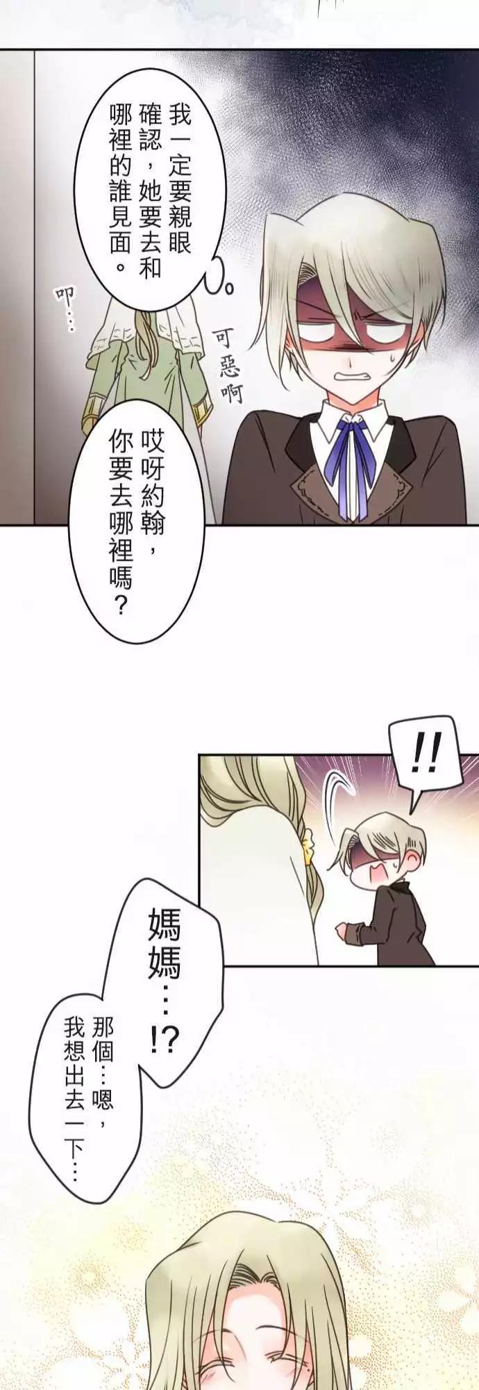 《少爷与女仆》第123回 下定决心为了你 第22页