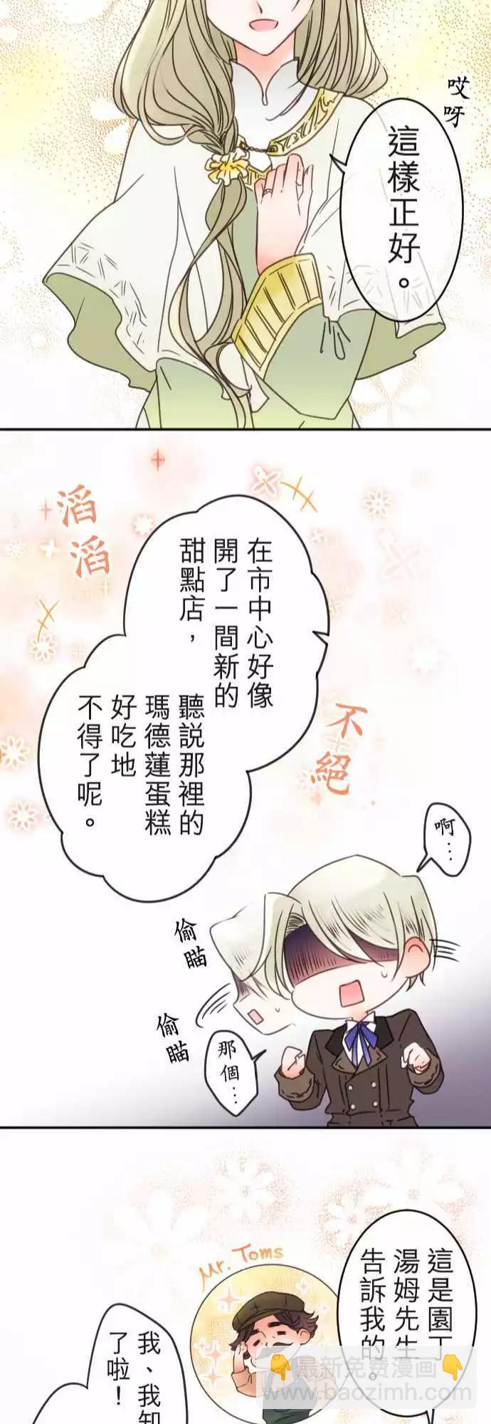 《少爷与女仆》第123回 下定决心为了你 第23页