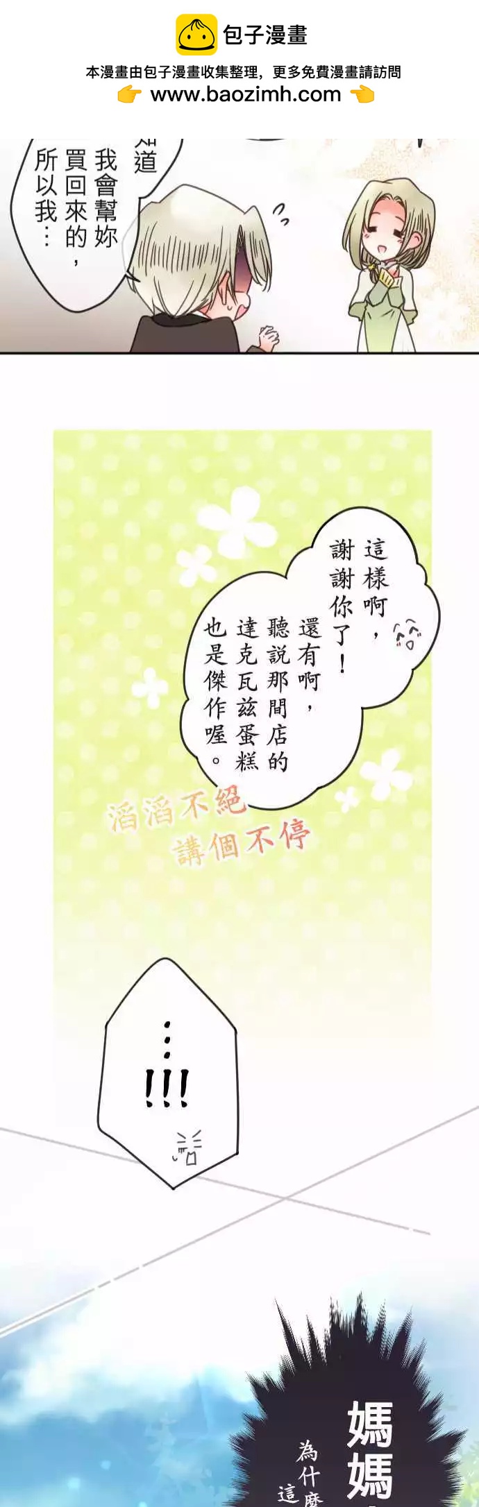 《少爷与女仆》第123回 下定决心为了你 第24页