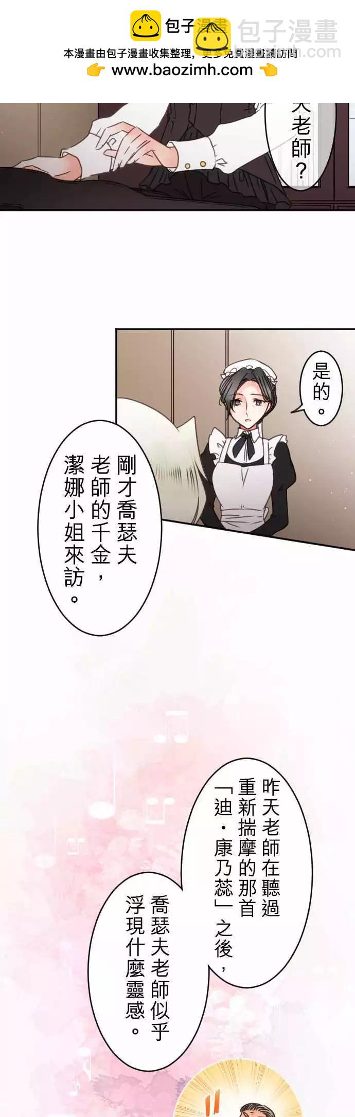 《少爷与女仆》第123回 下定决心为了你 第2页