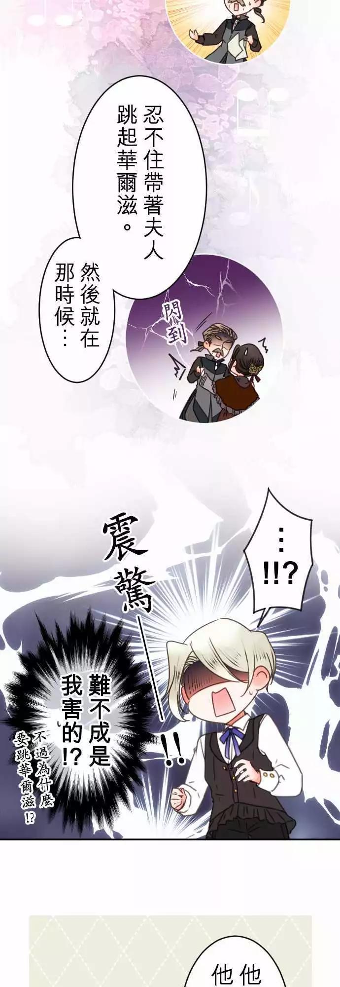 《少爷与女仆》第123回 下定决心为了你 第3页