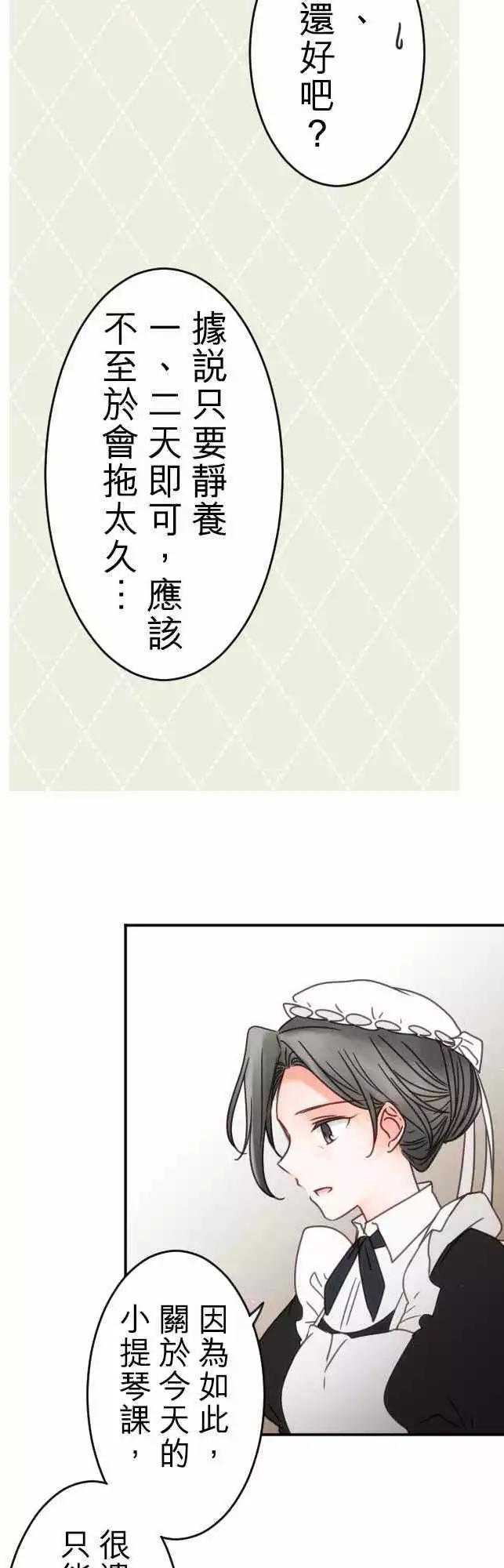 《少爷与女仆》第123回 下定决心为了你 第4页