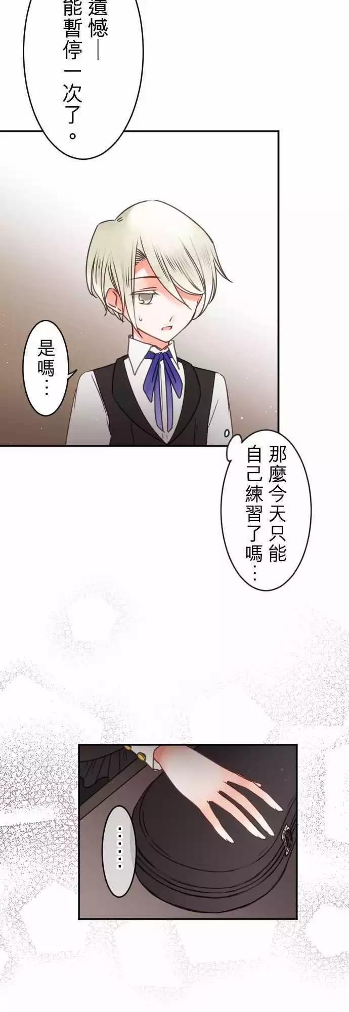 《少爷与女仆》第123回 下定决心为了你 第5页