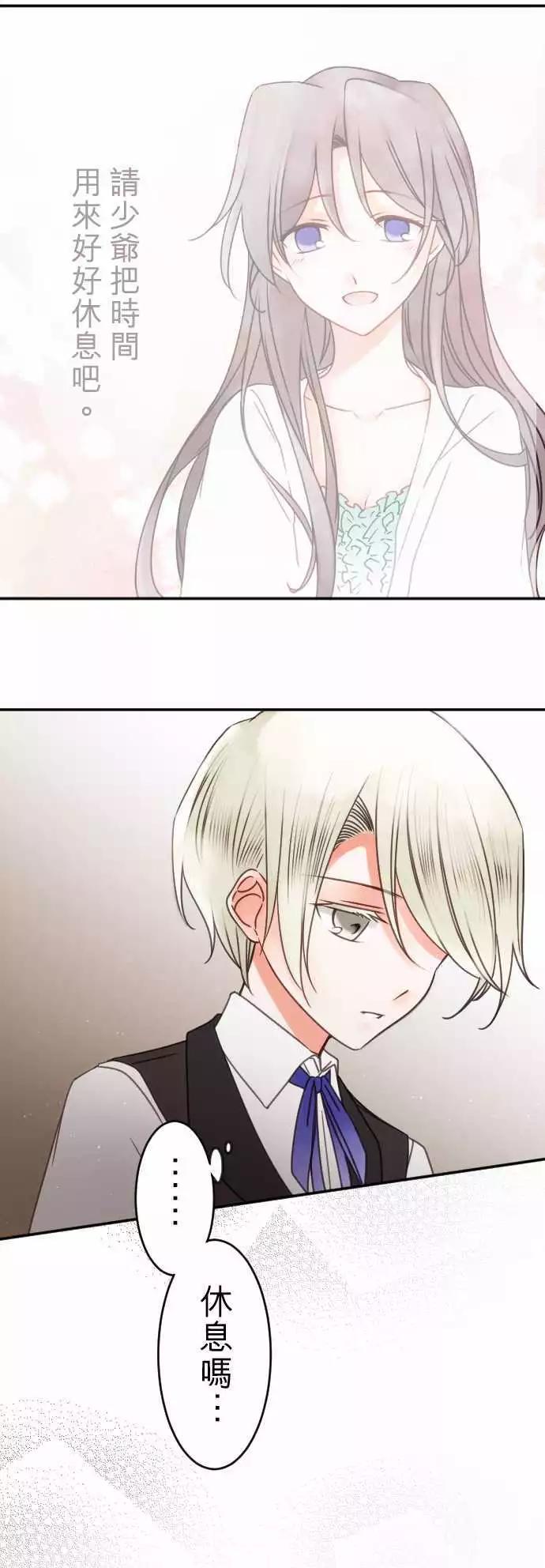 《少爷与女仆》第123回 下定决心为了你 第6页