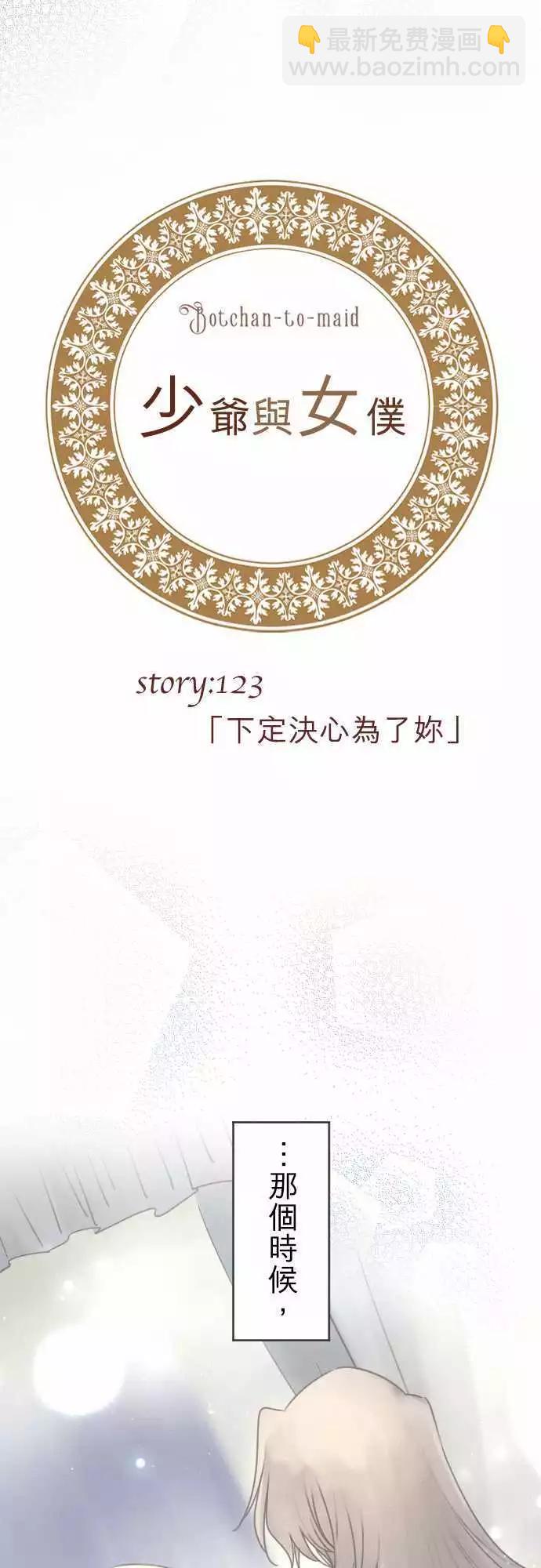 《少爷与女仆》第123回 下定决心为了你 第7页