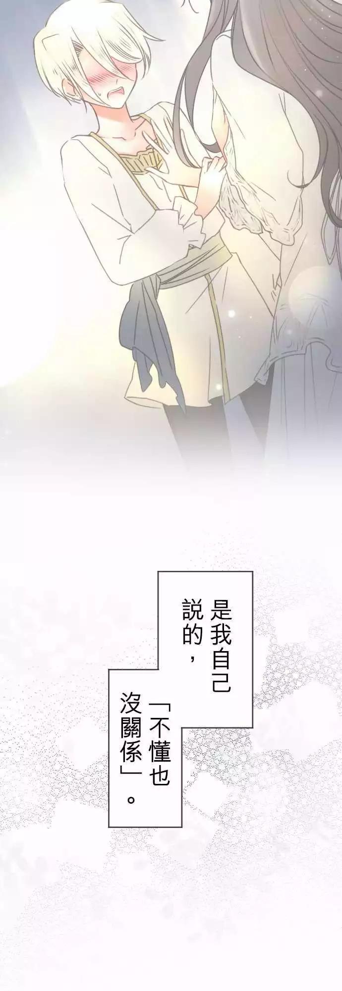 《少爷与女仆》第123回 下定决心为了你 第8页