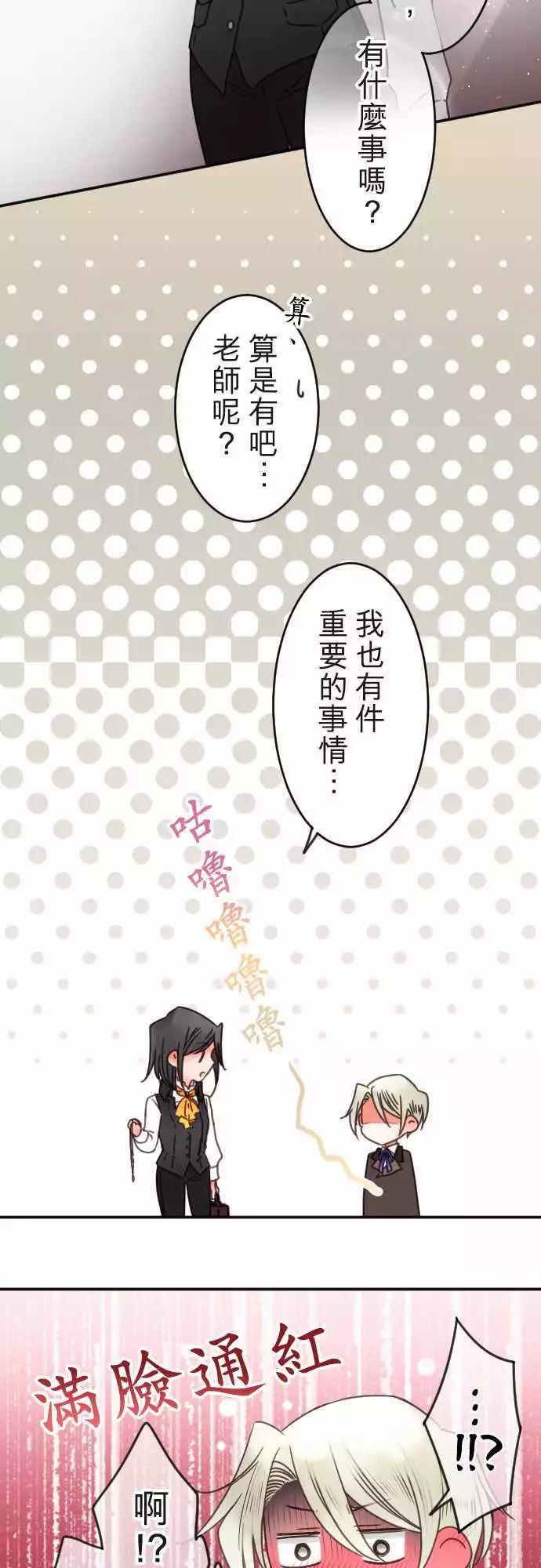 《少爷与女仆》第125回 迷途街道 第10页