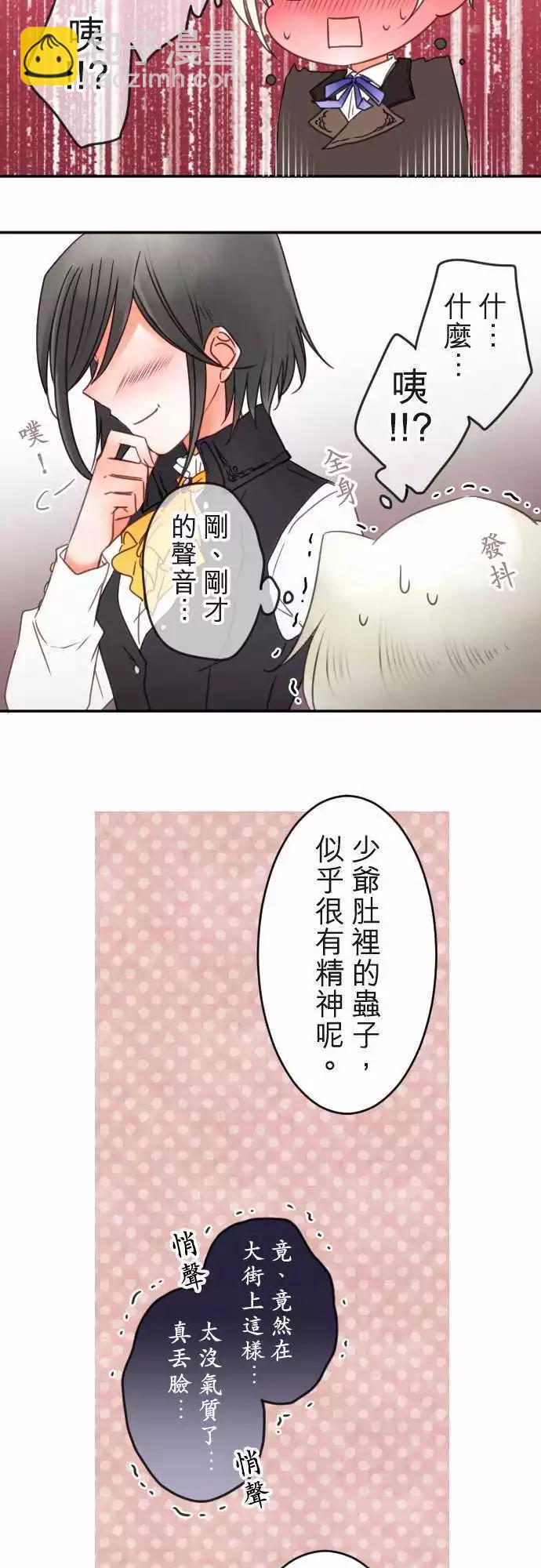 《少爷与女仆》第125回 迷途街道 第11页