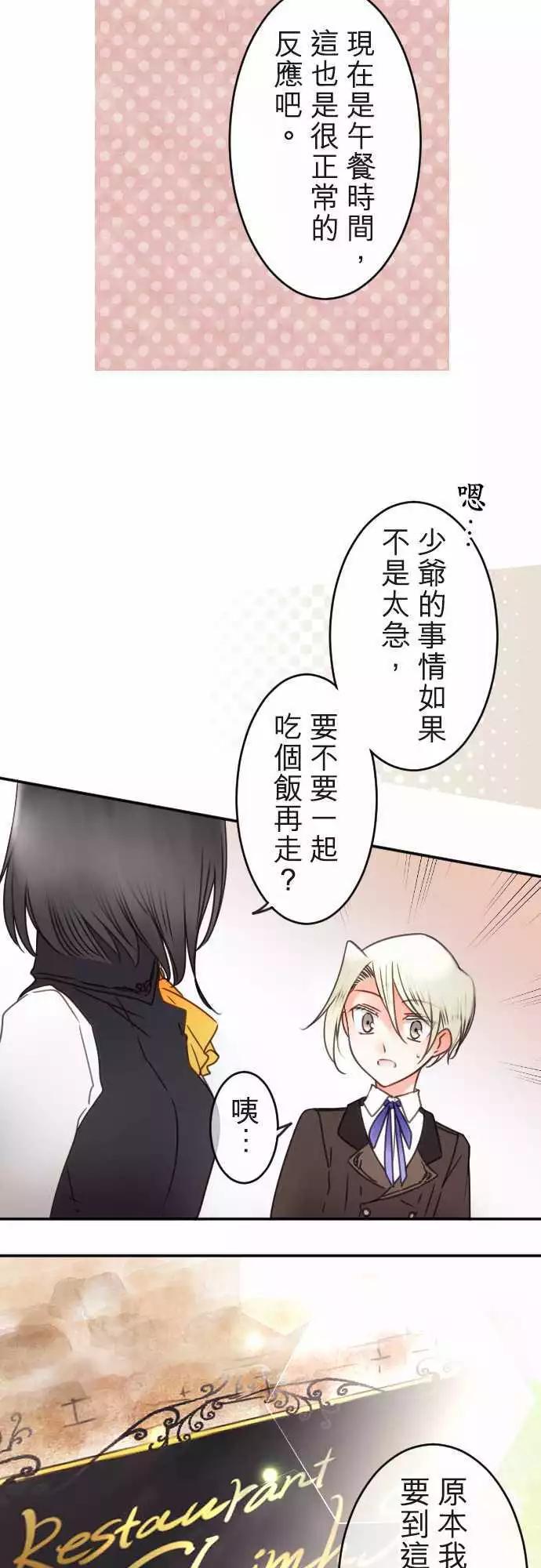 《少爷与女仆》第125回 迷途街道 第12页