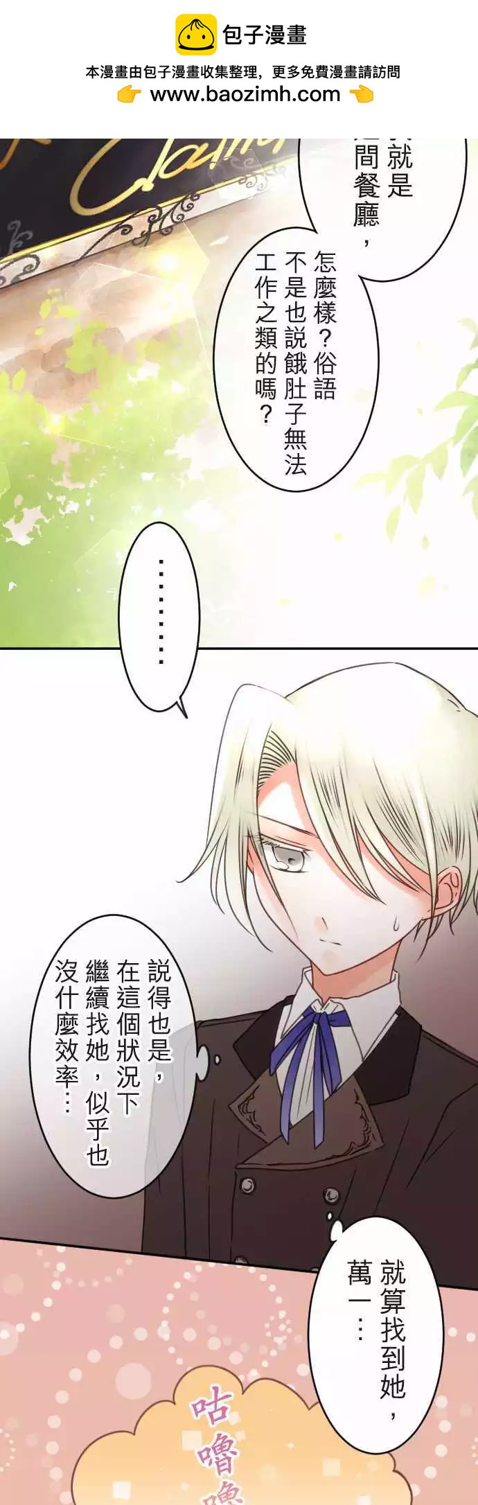 《少爷与女仆》第125回 迷途街道 第13页