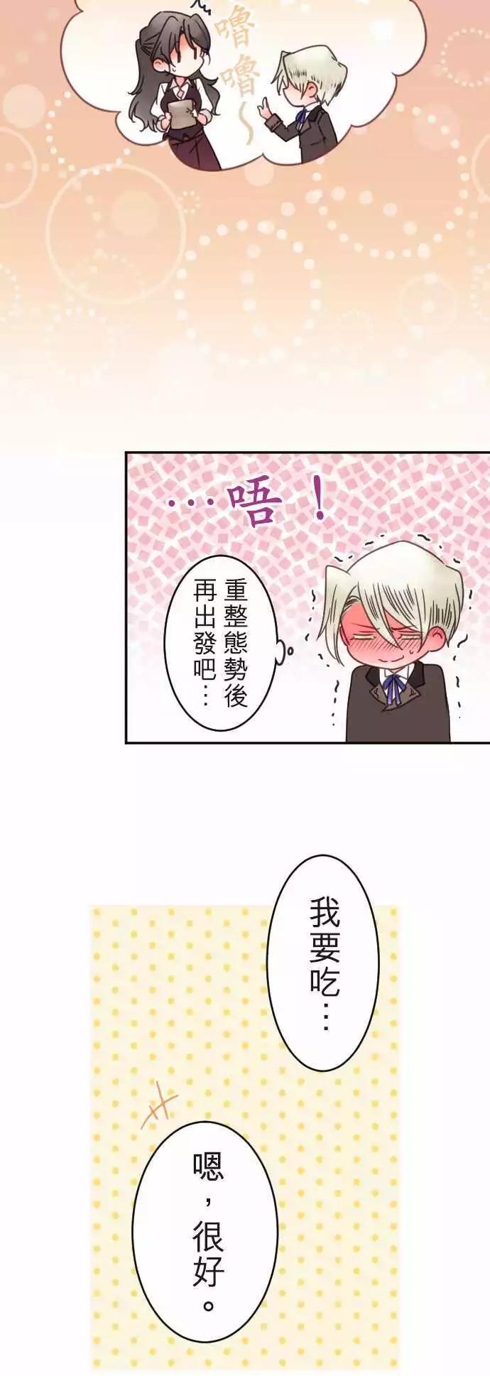 《少爷与女仆》第125回 迷途街道 第14页