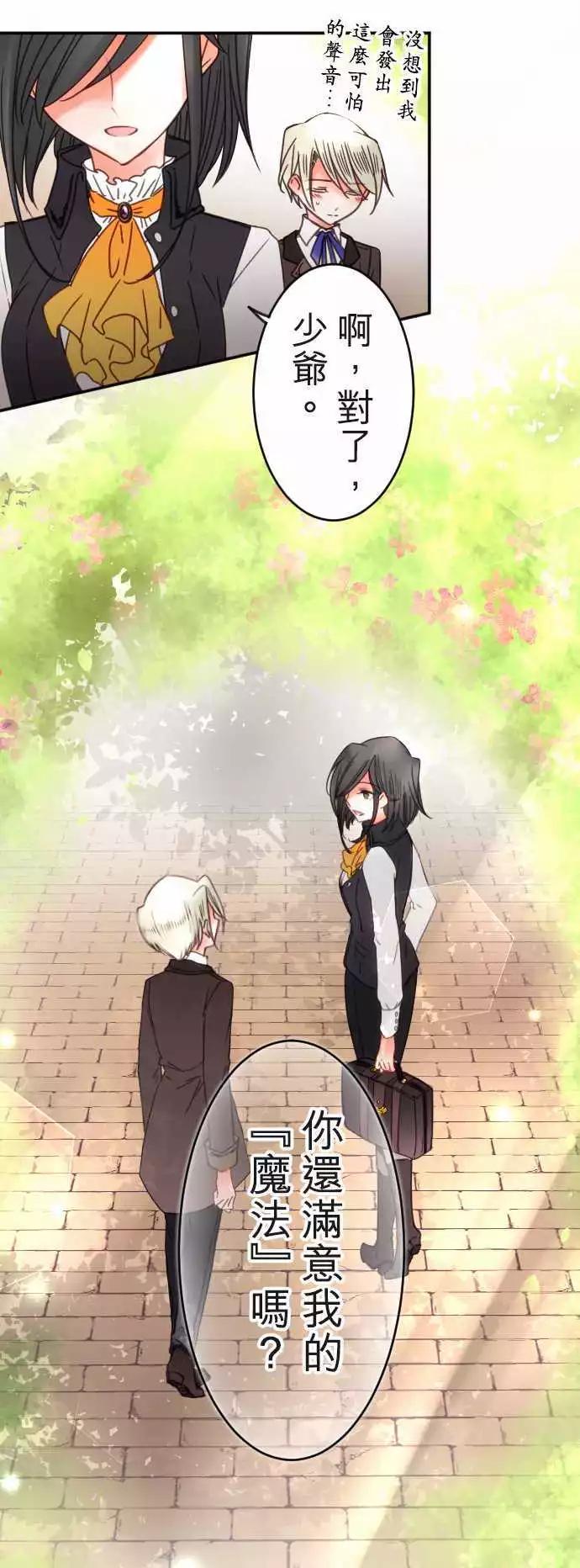 《少爷与女仆》第125回 迷途街道 第15页