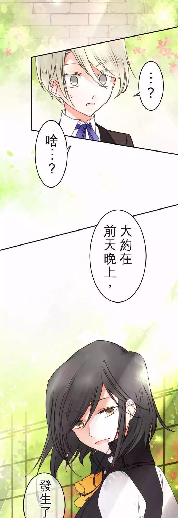 《少爷与女仆》第125回 迷途街道 第16页