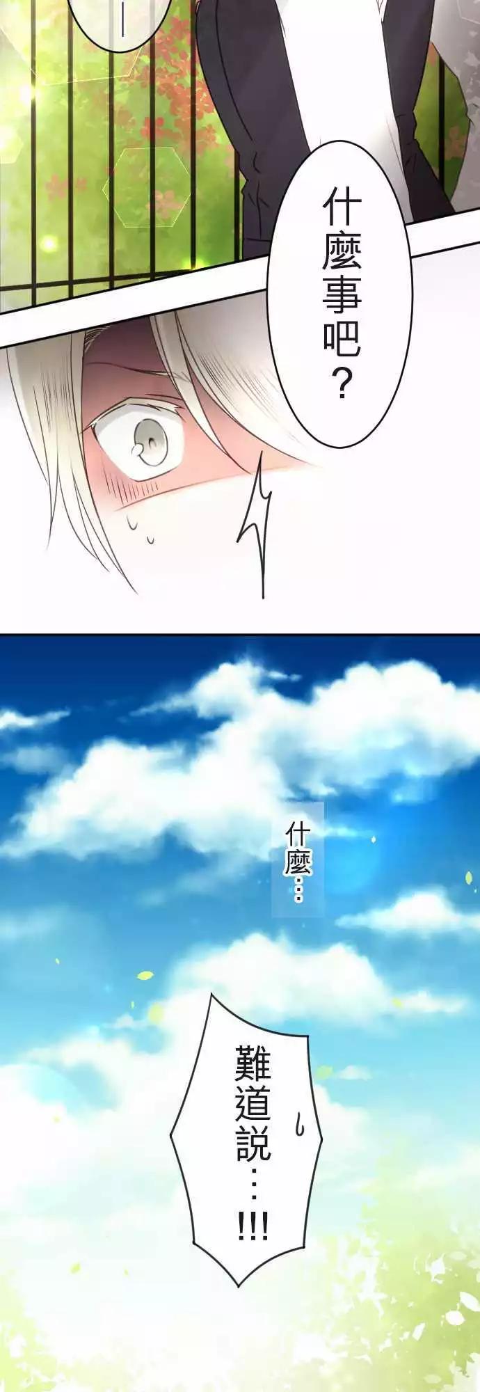 《少爷与女仆》第125回 迷途街道 第17页
