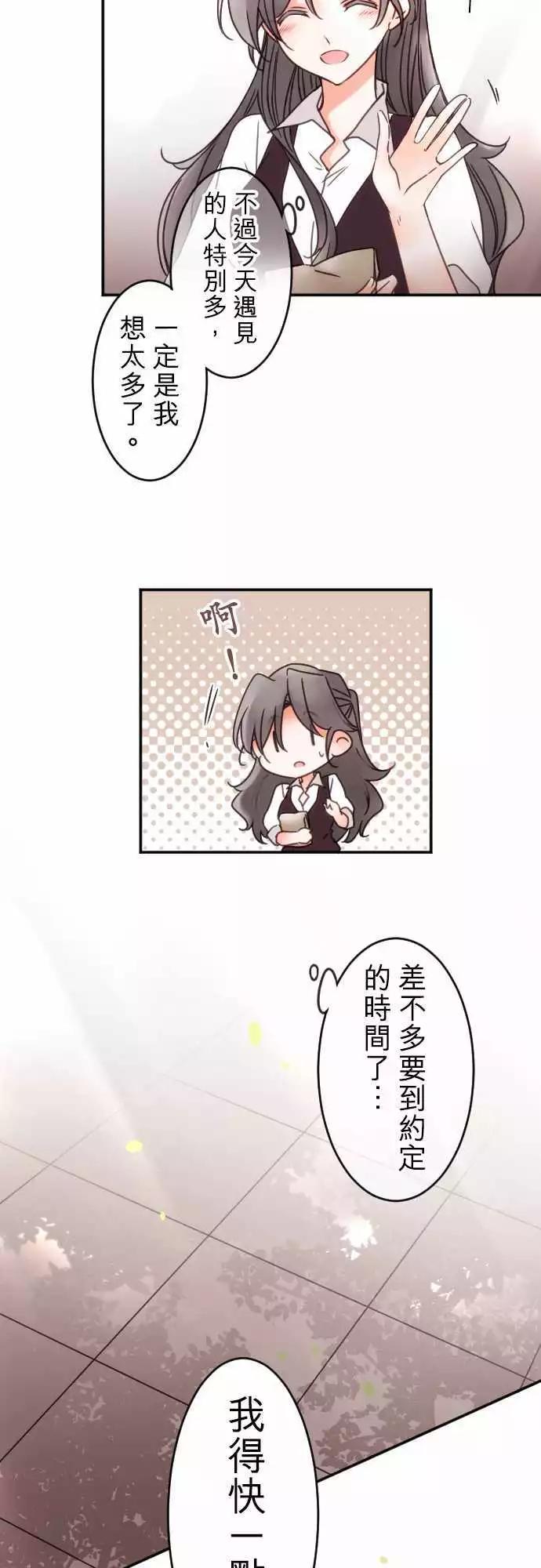 《少爷与女仆》第125回 迷途街道 第3页