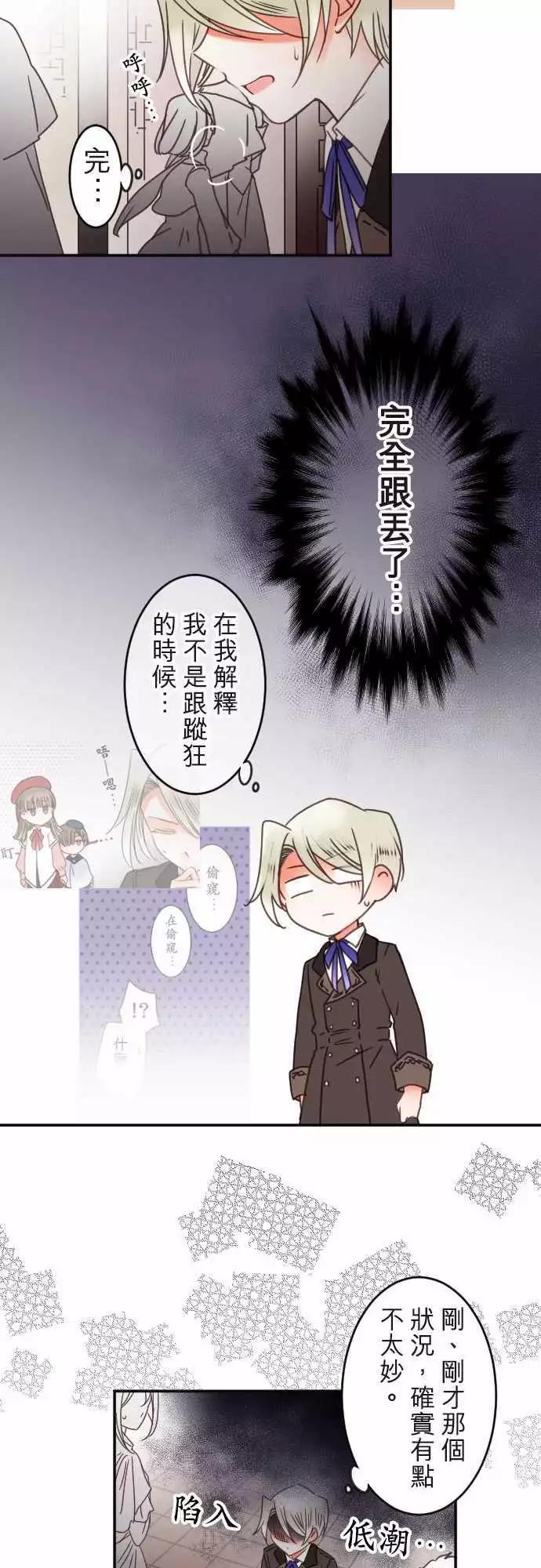 《少爷与女仆》第125回 迷途街道 第5页