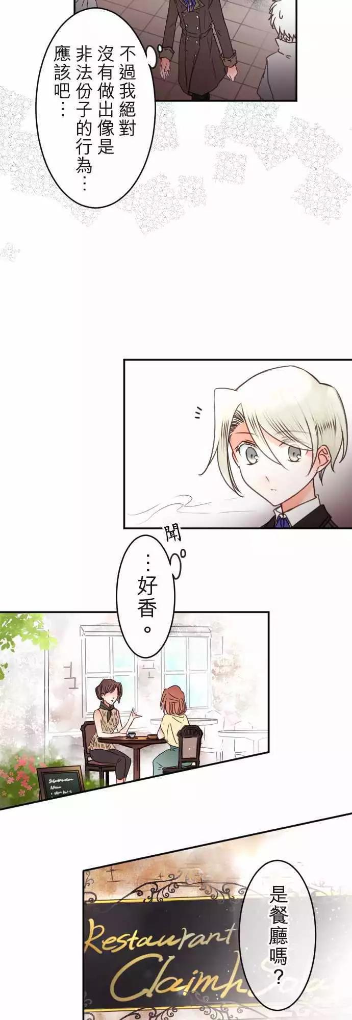 《少爷与女仆》第125回 迷途街道 第6页