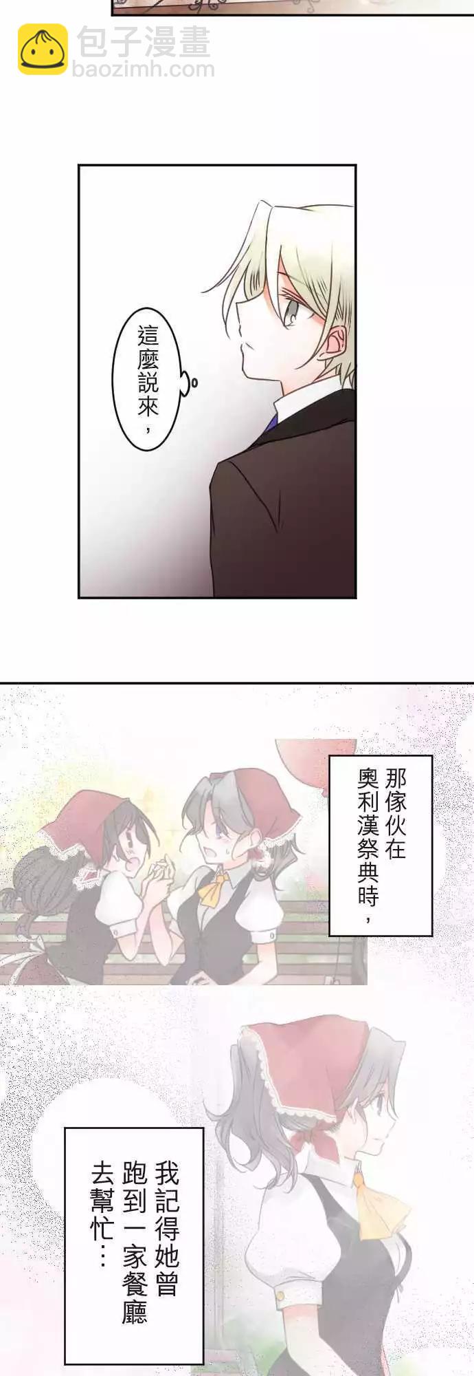 《少爷与女仆》第125回 迷途街道 第7页