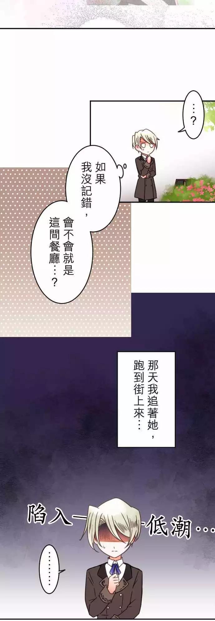 《少爷与女仆》第125回 迷途街道 第8页