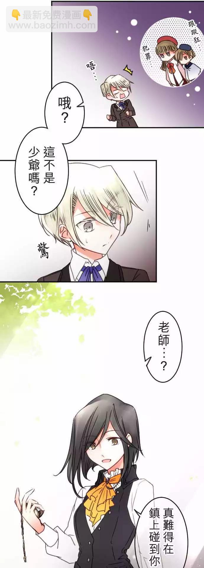 《少爷与女仆》第125回 迷途街道 第9页