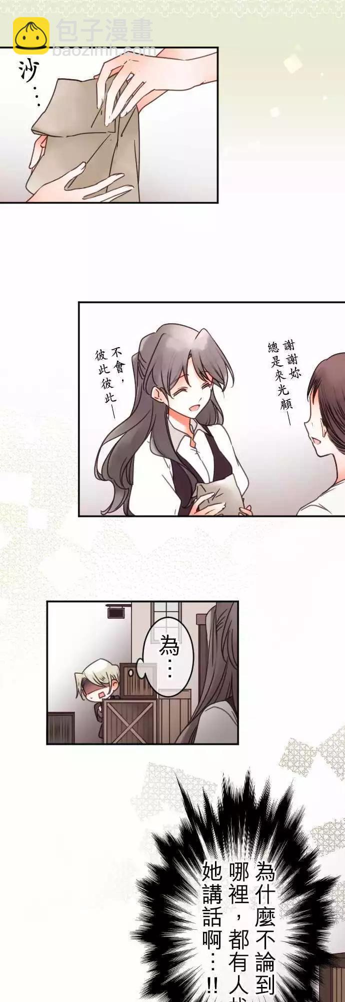 《少爷与女仆》第124回 看不见的东西 第10页