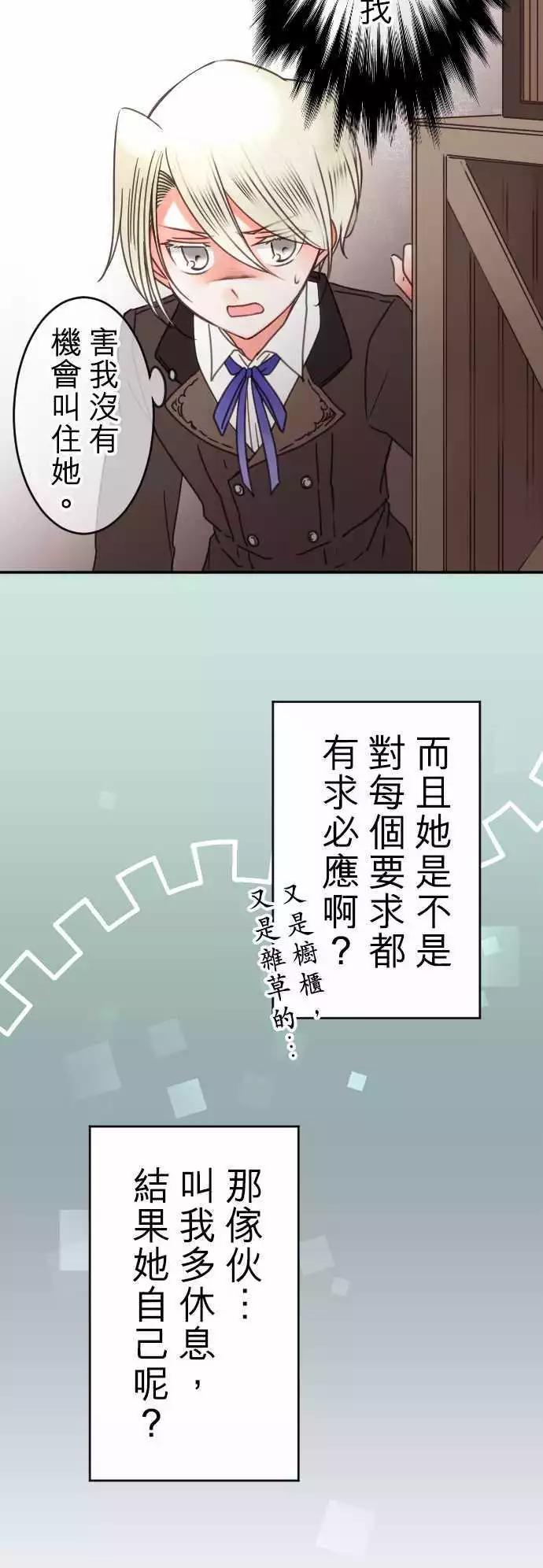《少爷与女仆》第124回 看不见的东西 第11页