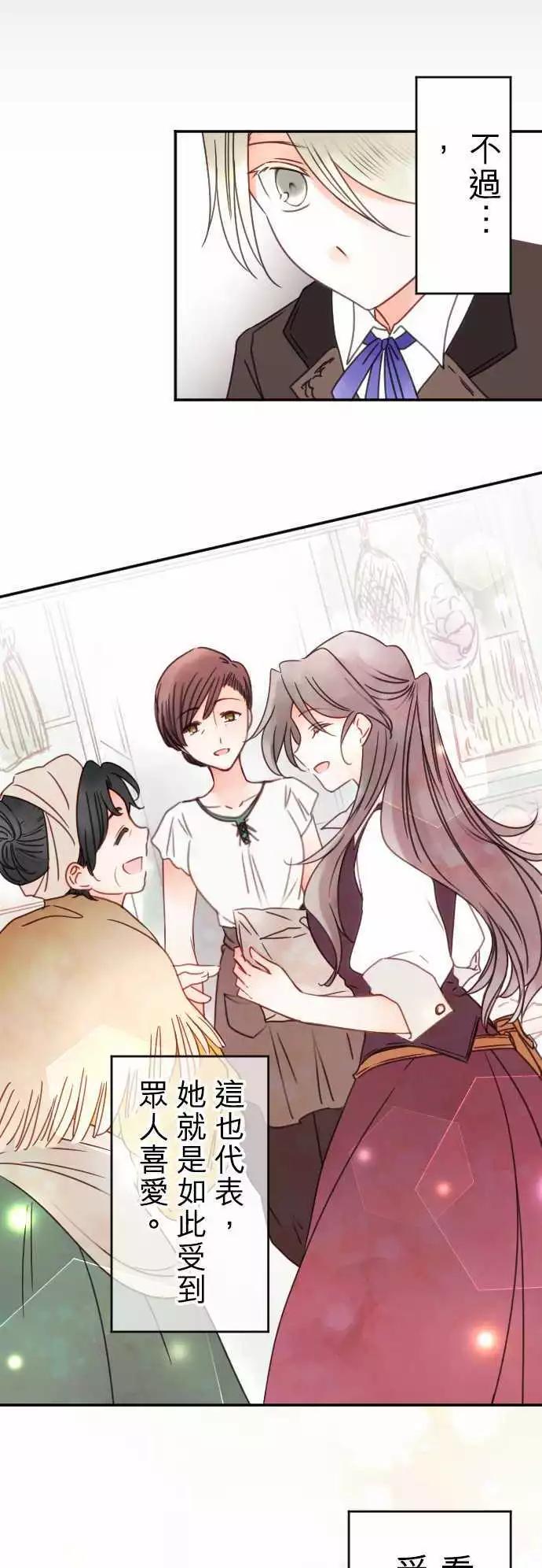 《少爷与女仆》第124回 看不见的东西 第12页