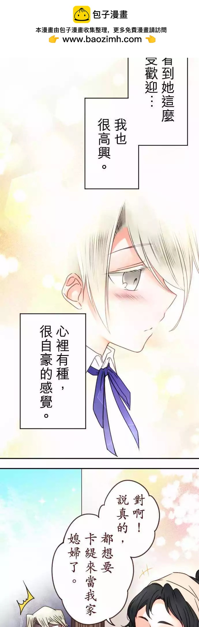 《少爷与女仆》第124回 看不见的东西 第13页