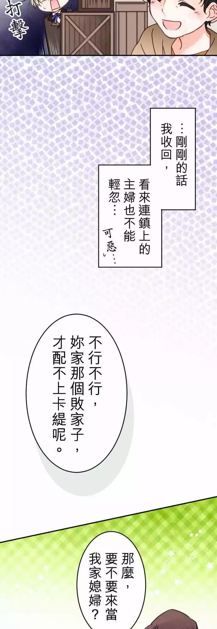 《少爷与女仆》第124回 看不见的东西 第14页