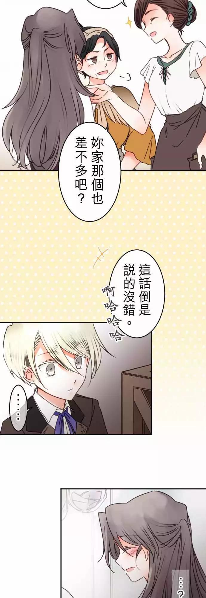 《少爷与女仆》第124回 看不见的东西 第15页