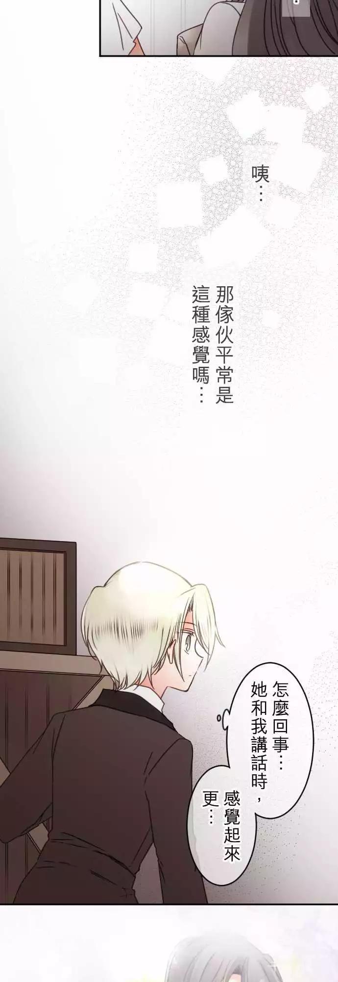 《少爷与女仆》第124回 看不见的东西 第16页